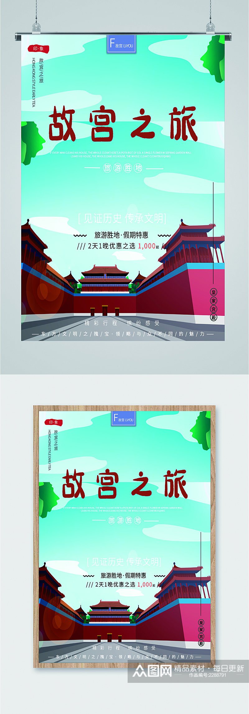 故宫之旅旅游胜地海报素材