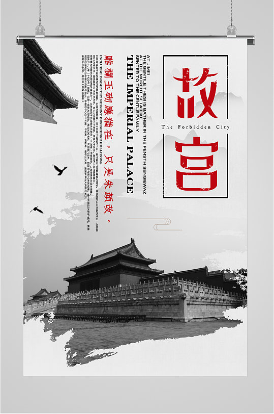 故宫海报背景图片-故宫海报背景设计素材-故宫海报背景模板下载