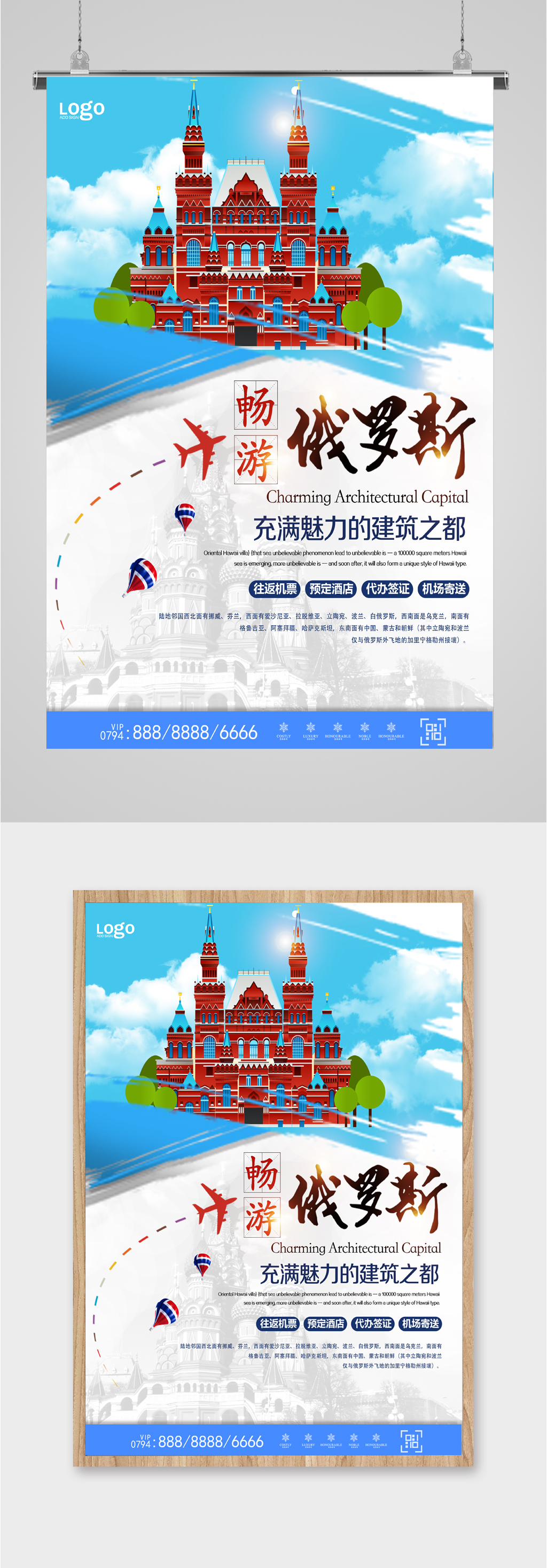 暢游俄羅斯出國海報(bào)素材