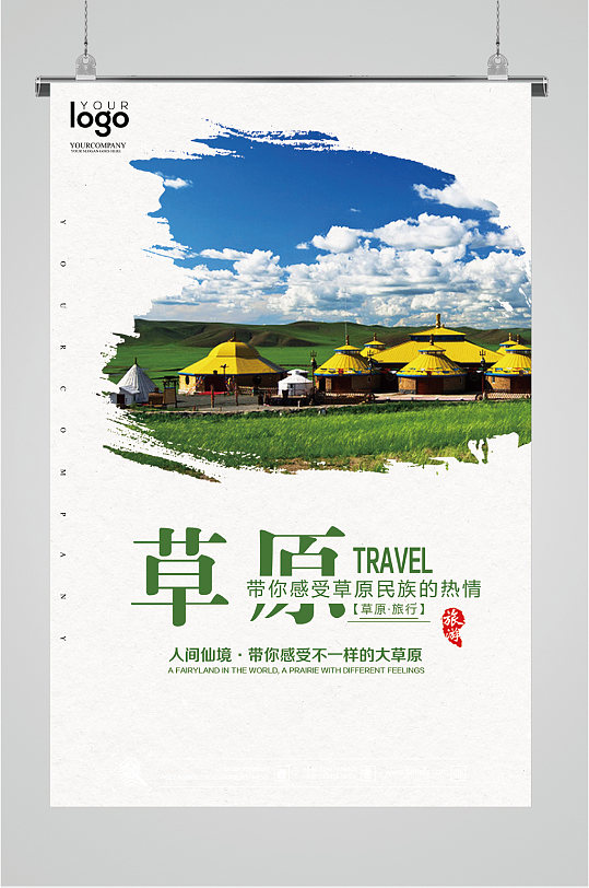 草原感受草原民族热情旅游海报