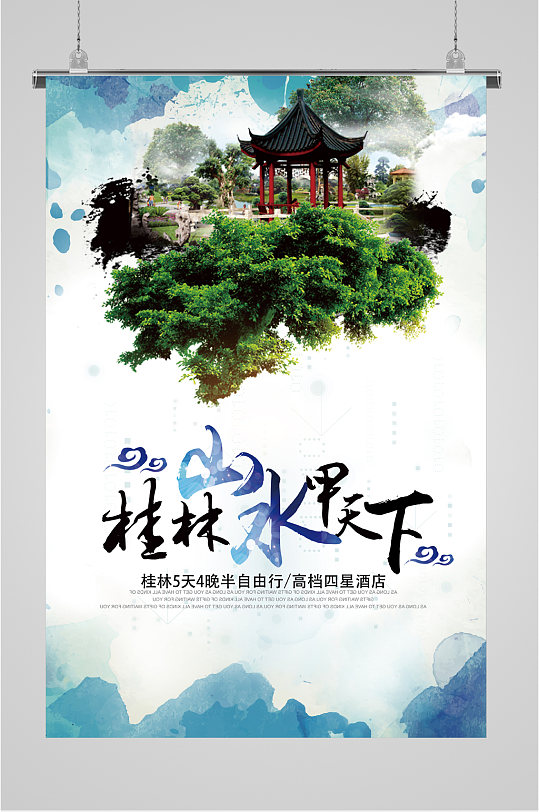 桂林山水甲天下旅游海报