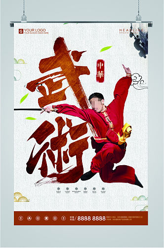中华武术人物海报
