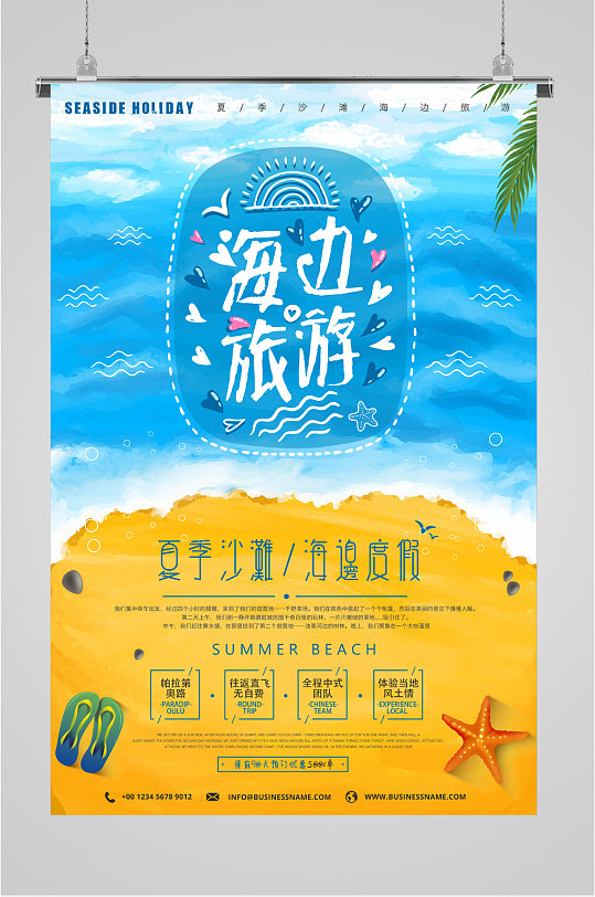 海边旅游沙滩海报