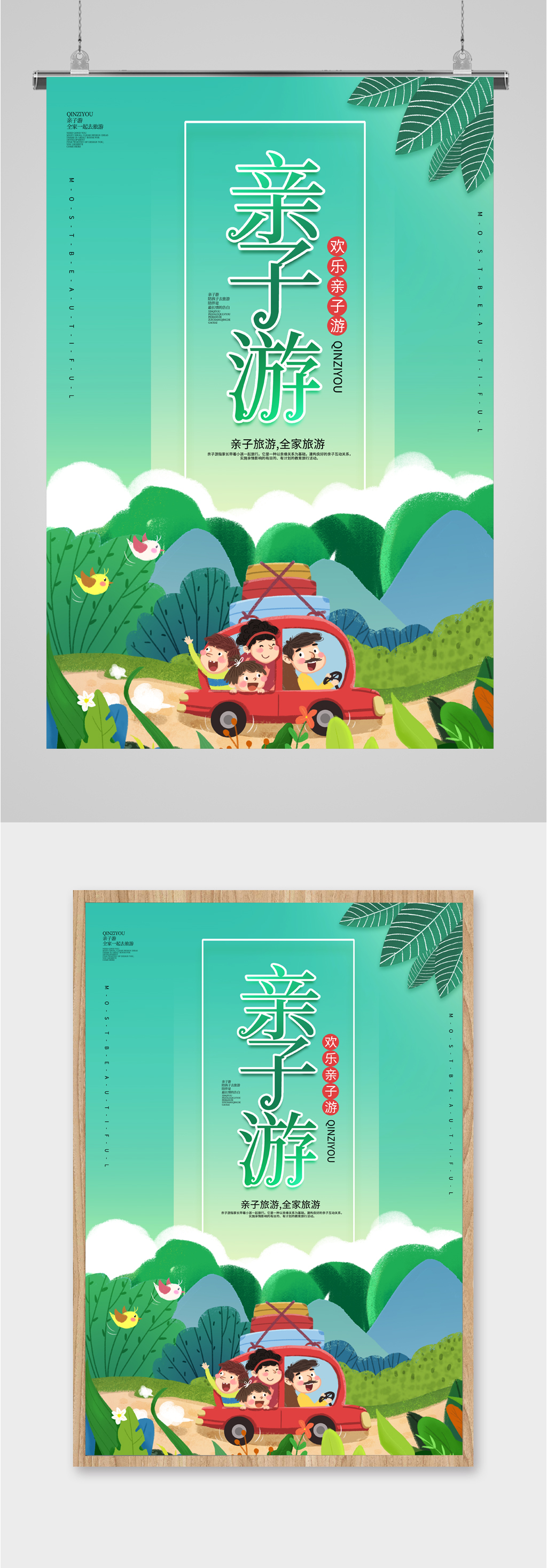 亲子游卡通插画  亲子活动海报素材