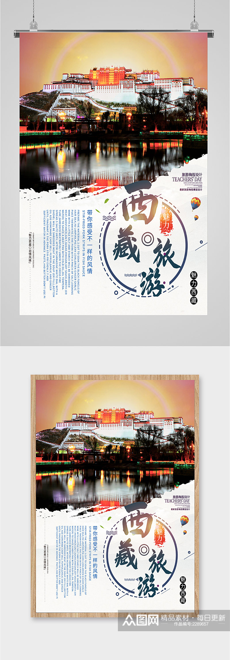 西藏旅游建筑海报素材