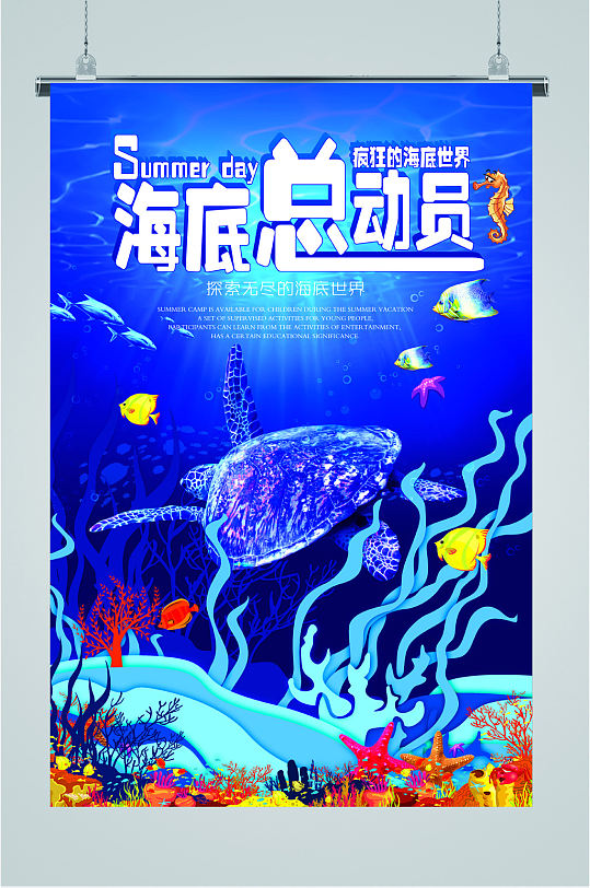 海底总动员海景海报
