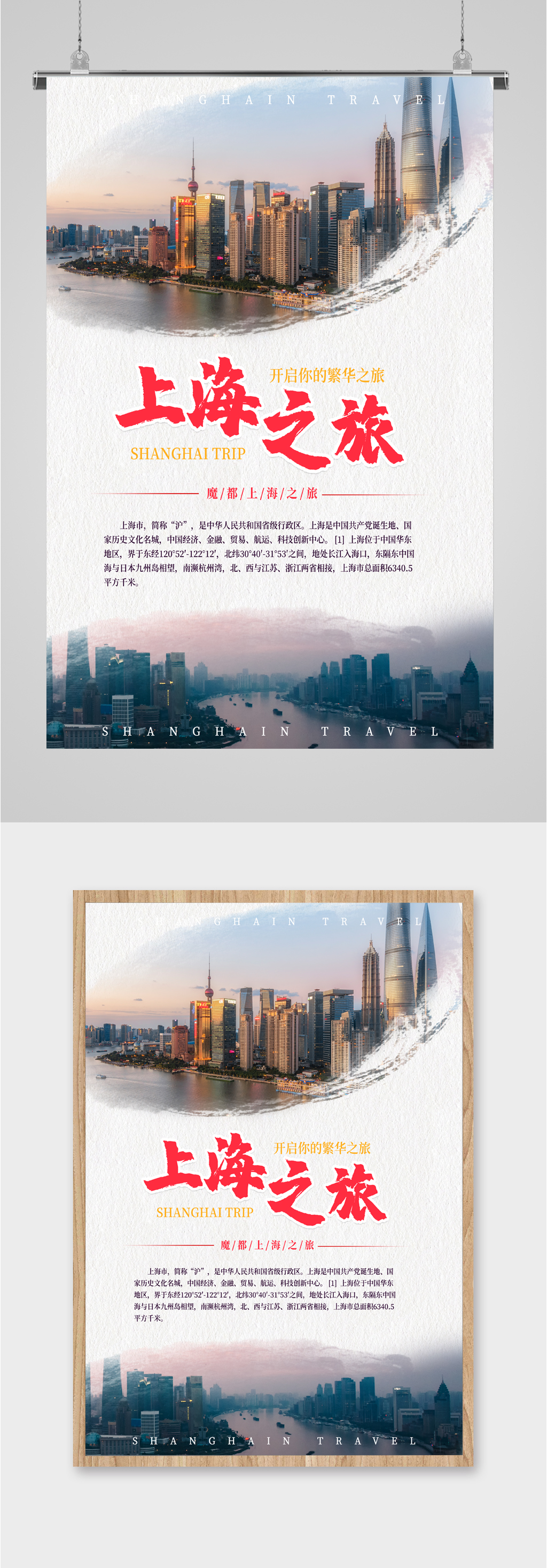 上海之旅畅玩海报素材