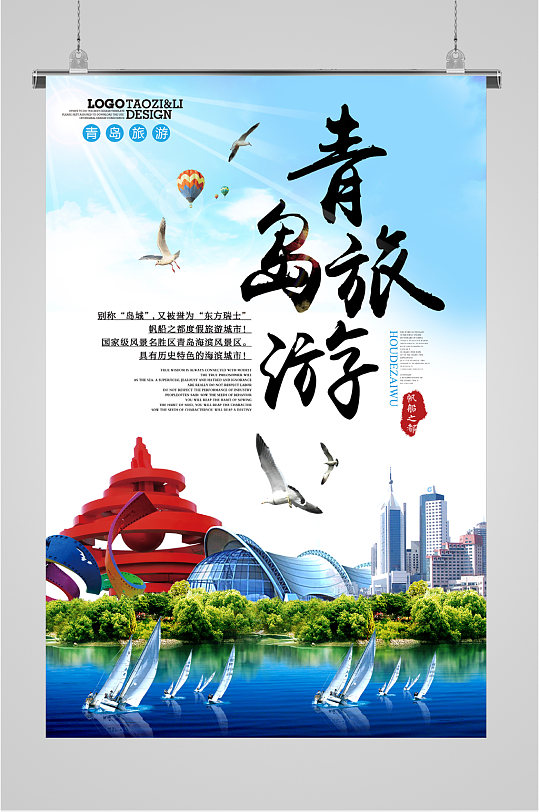 时尚高端啤酒烧烤海报山东青岛旅游攻略青岛旅游海报立即下载手绘啤酒