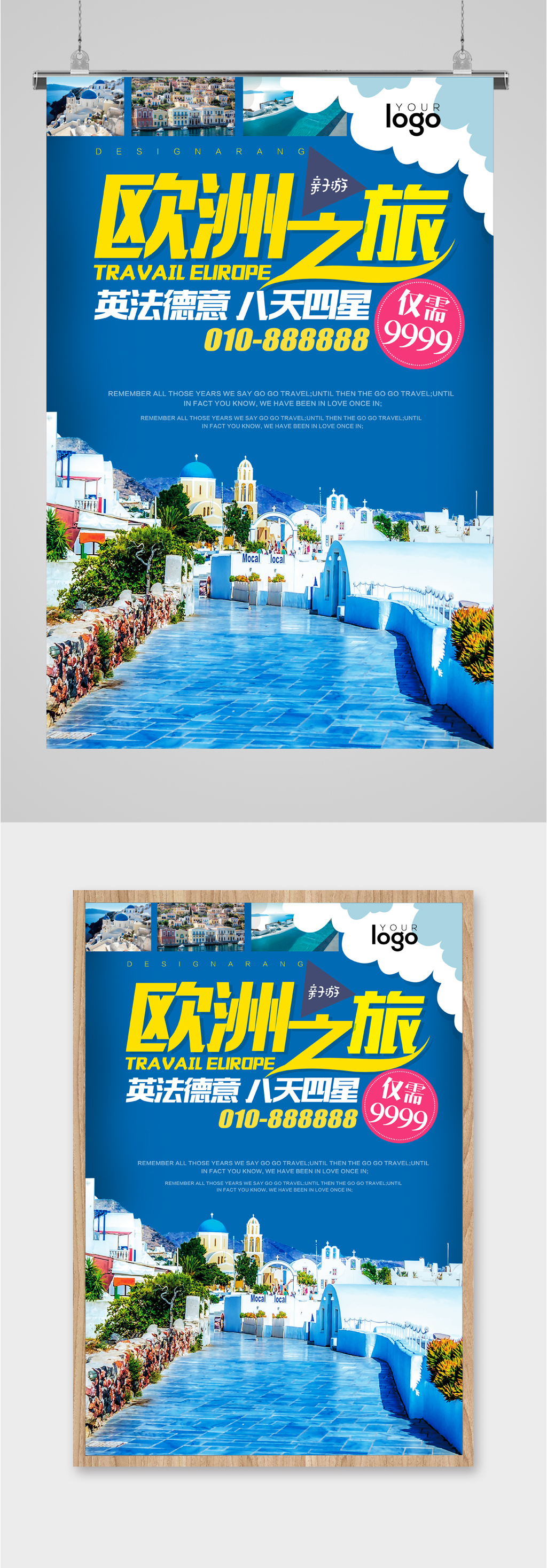 欧洲之旅出国游海报素材