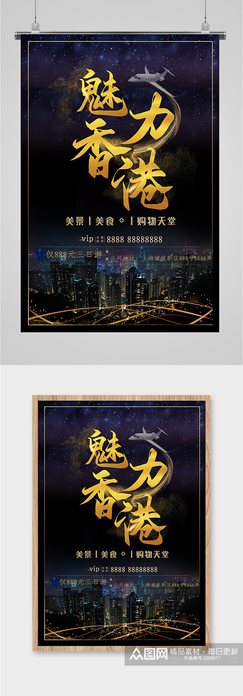 魅力香港黑色背景旅游海报素材