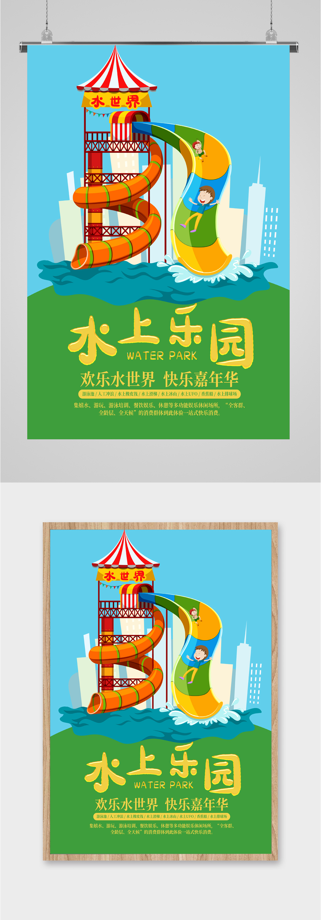 水上乐园卡通海报素材