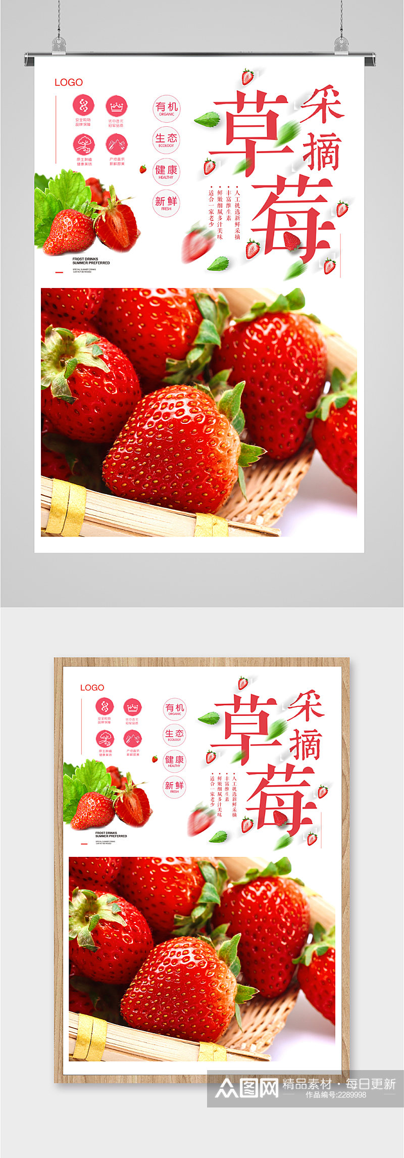 草莓采摘季草莓海报素材