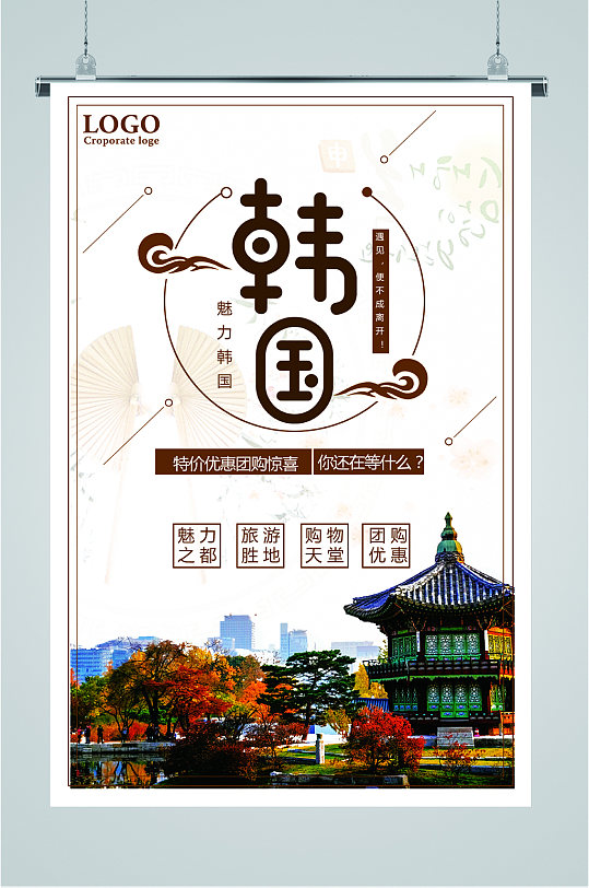 韩国旅游胜地海报
