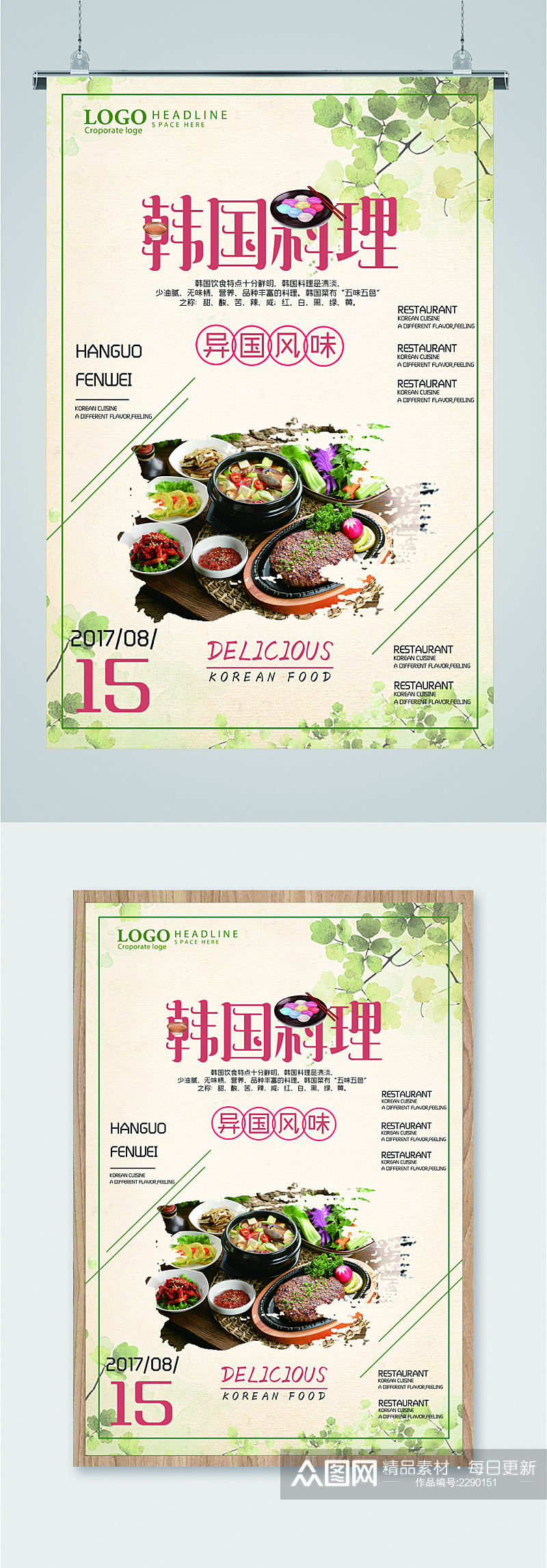 韩国料理异国风情海报素材