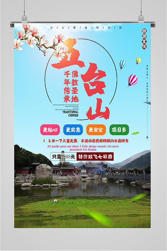 五台山佛教圣地旅游海报