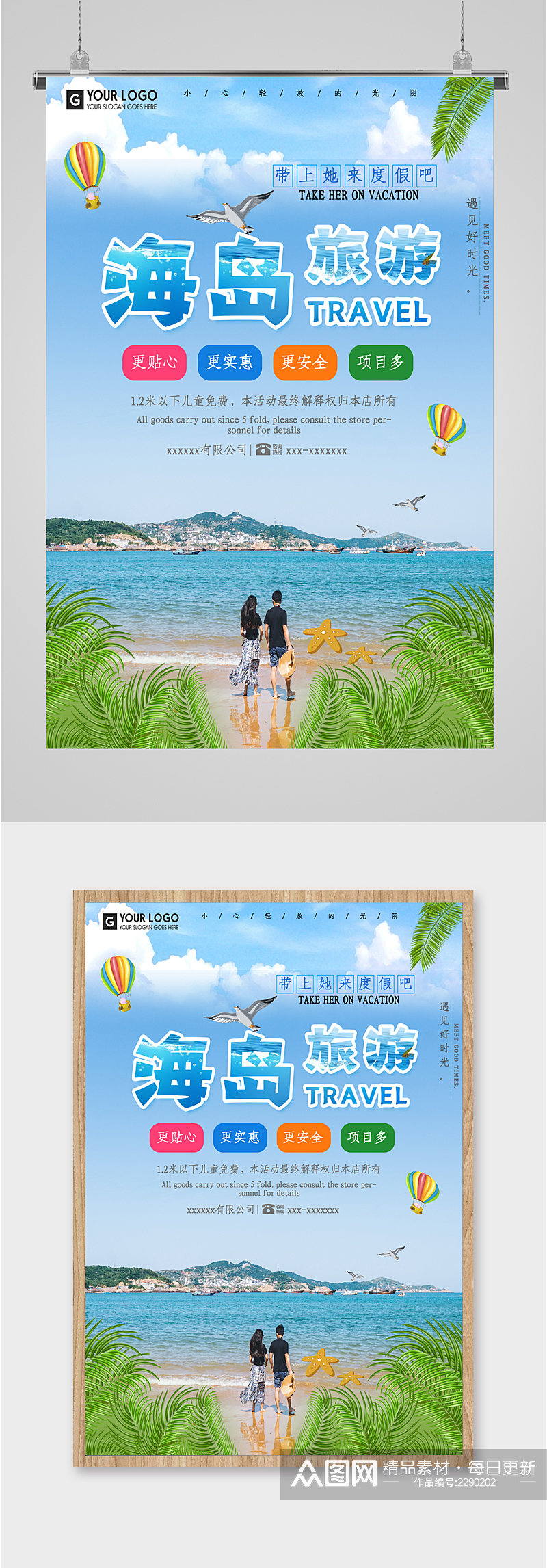 海岛旅游人物背景海报素材
