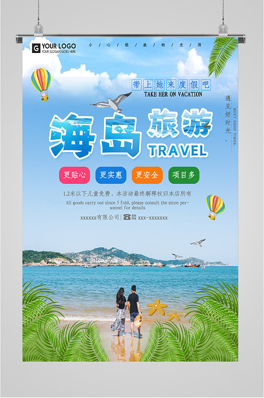 海岛旅游人物背景海报