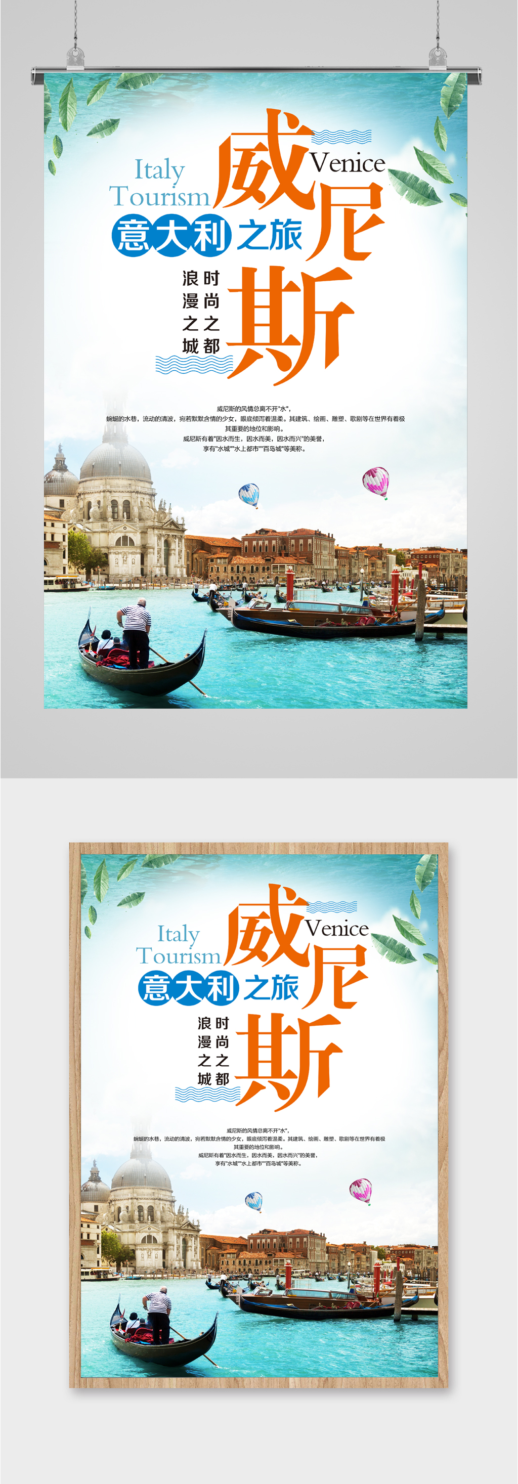 威尼斯意大利之旅海报素材