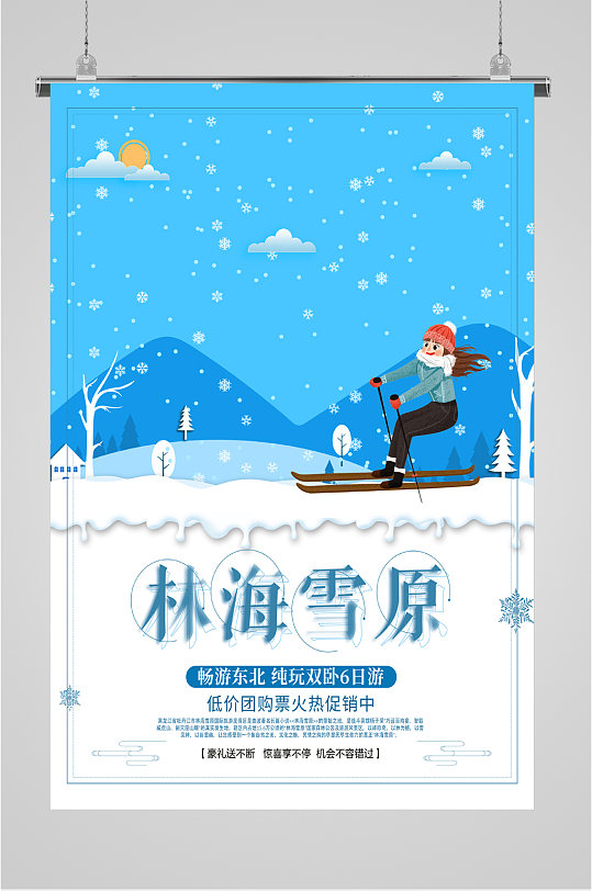 林海雪原插画旅游海报