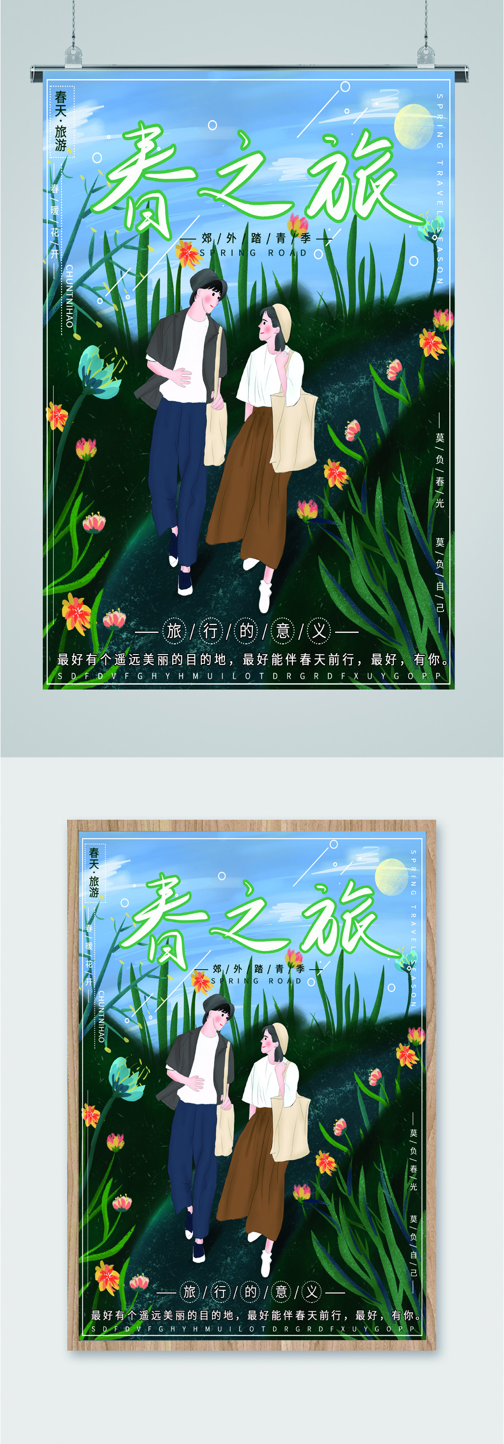 春之旅一起去踏青海报素材
