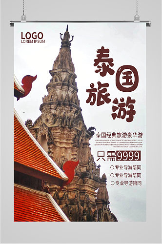 泰国旅游特价海报