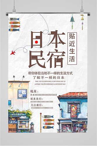 日本民宿贴近生活海报