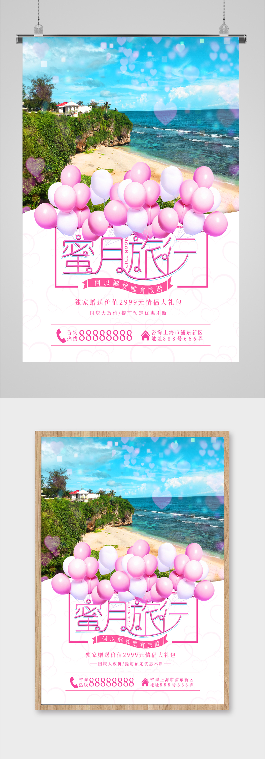 蜜月旅行沙滩海报素材
