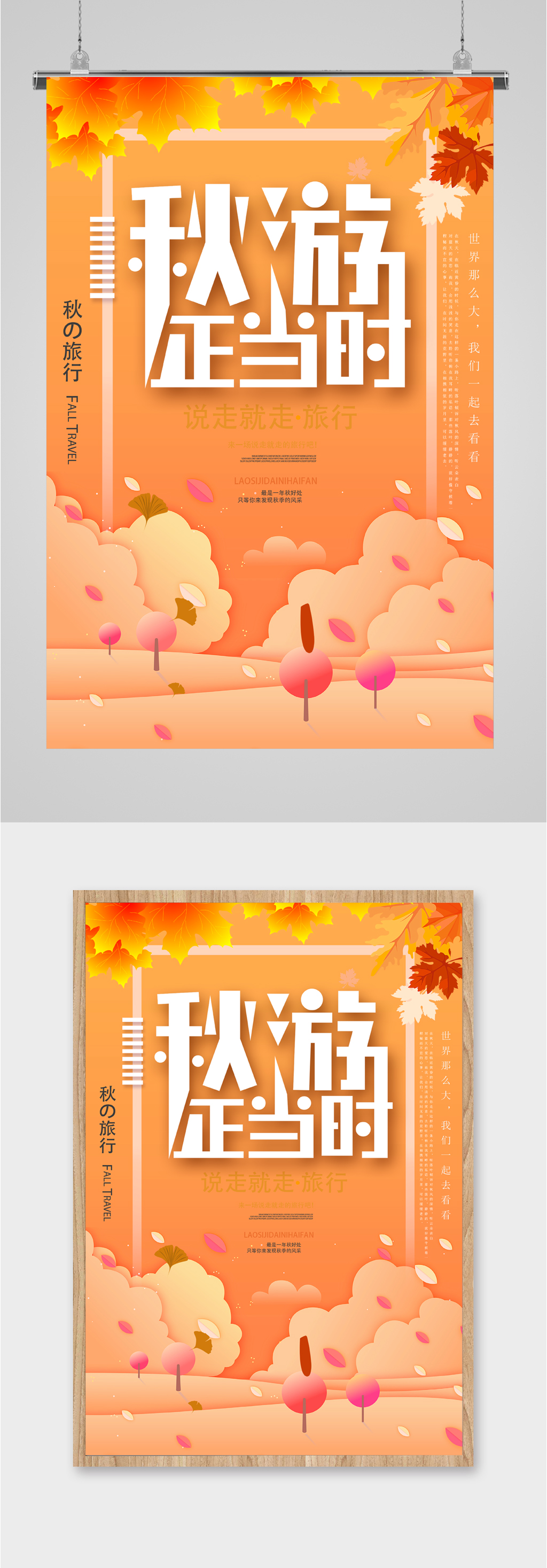 秋游正当时黄色海报素材