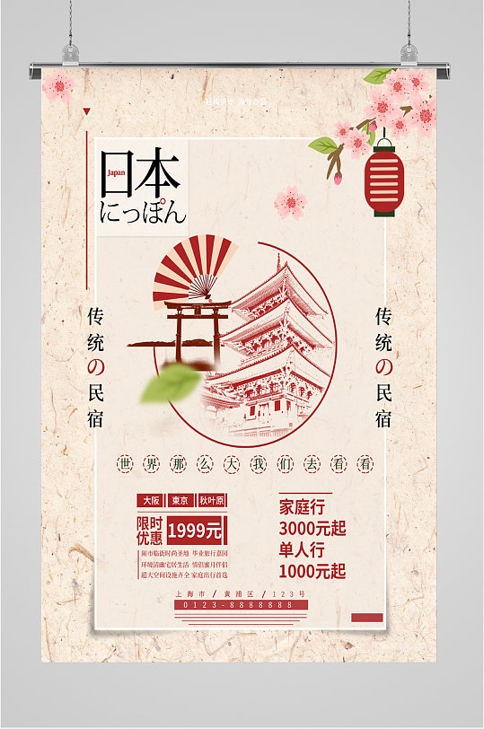 日本旅游传统民宿海报