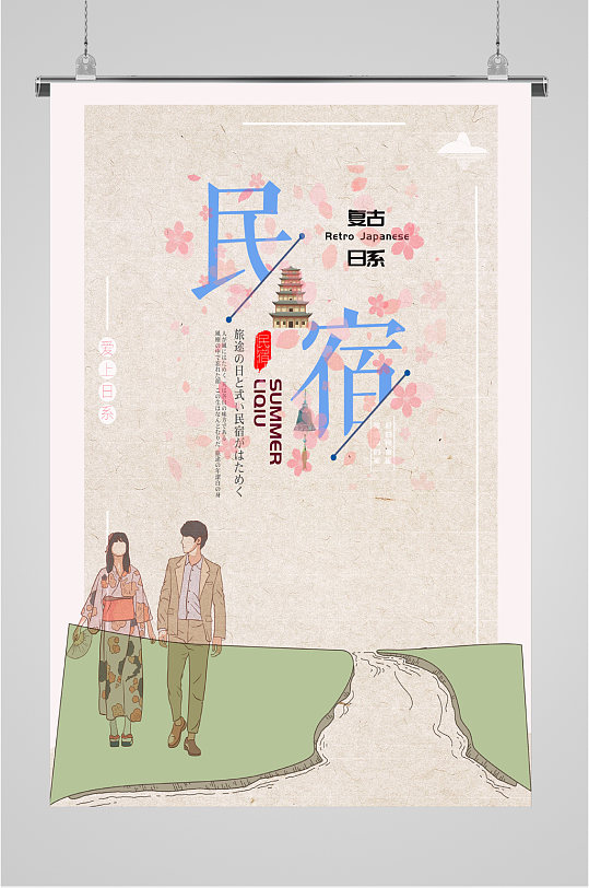 民宿复古日系宣传海报