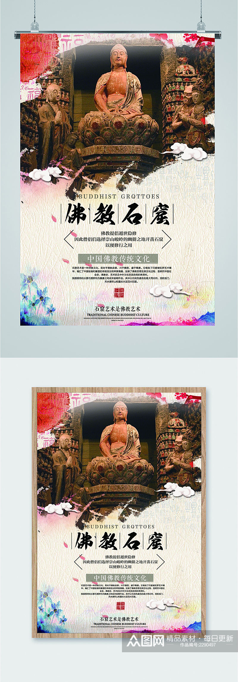 佛教石窟传统文化景区海报素材