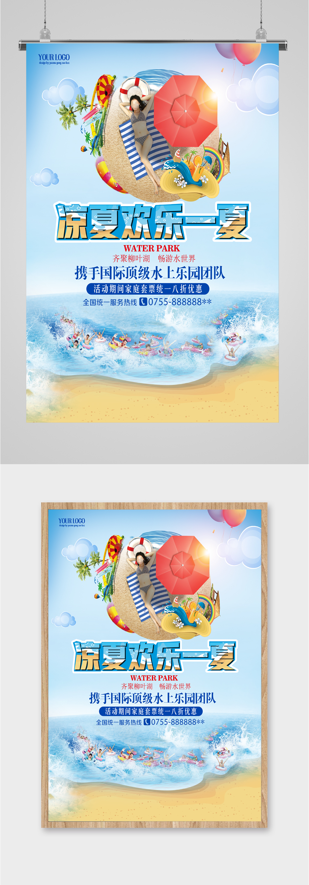 欢乐一夏水上乐园海报素材