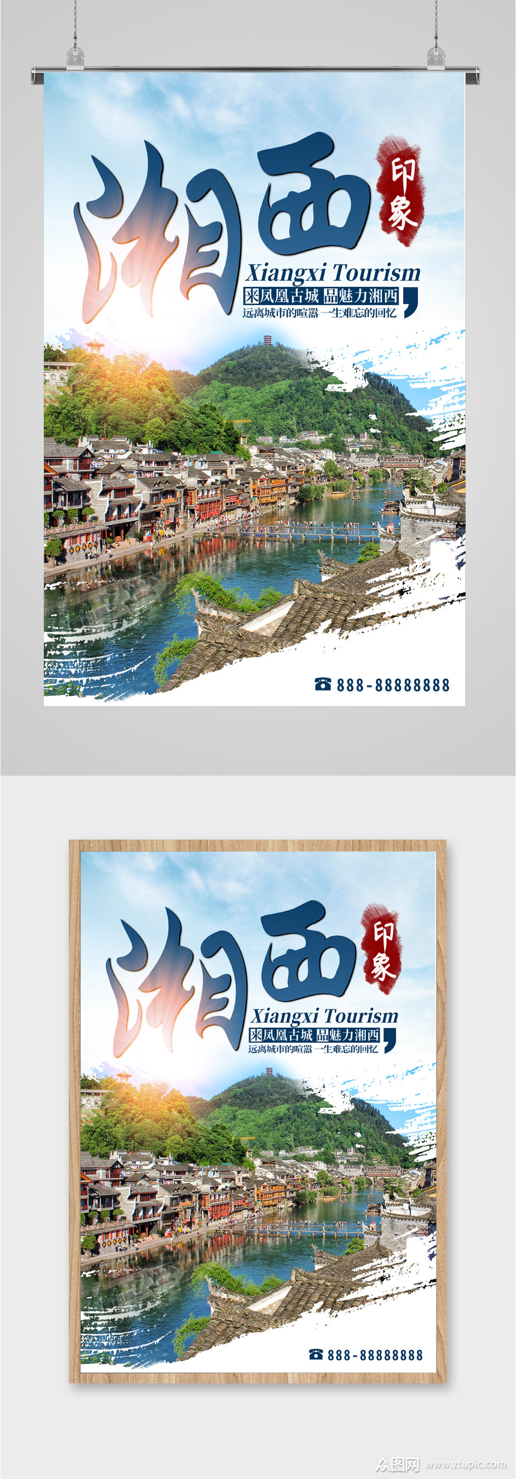 湘西印象来凤凰古城海报