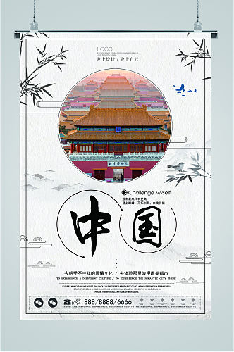 中国体验不一样的风景旅游海报
