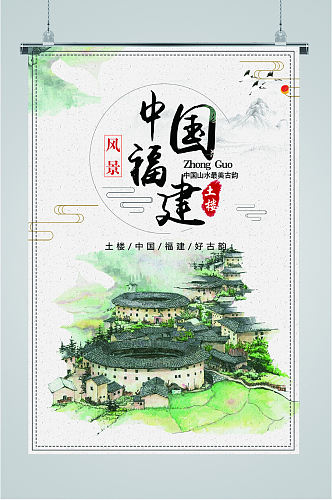 中国福建土楼风景海报
