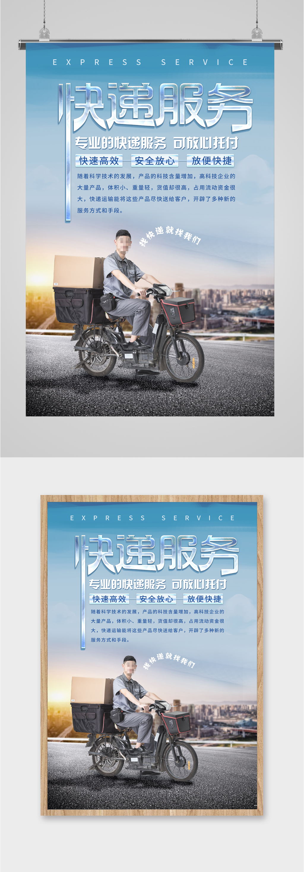 快递服务简约海报素材