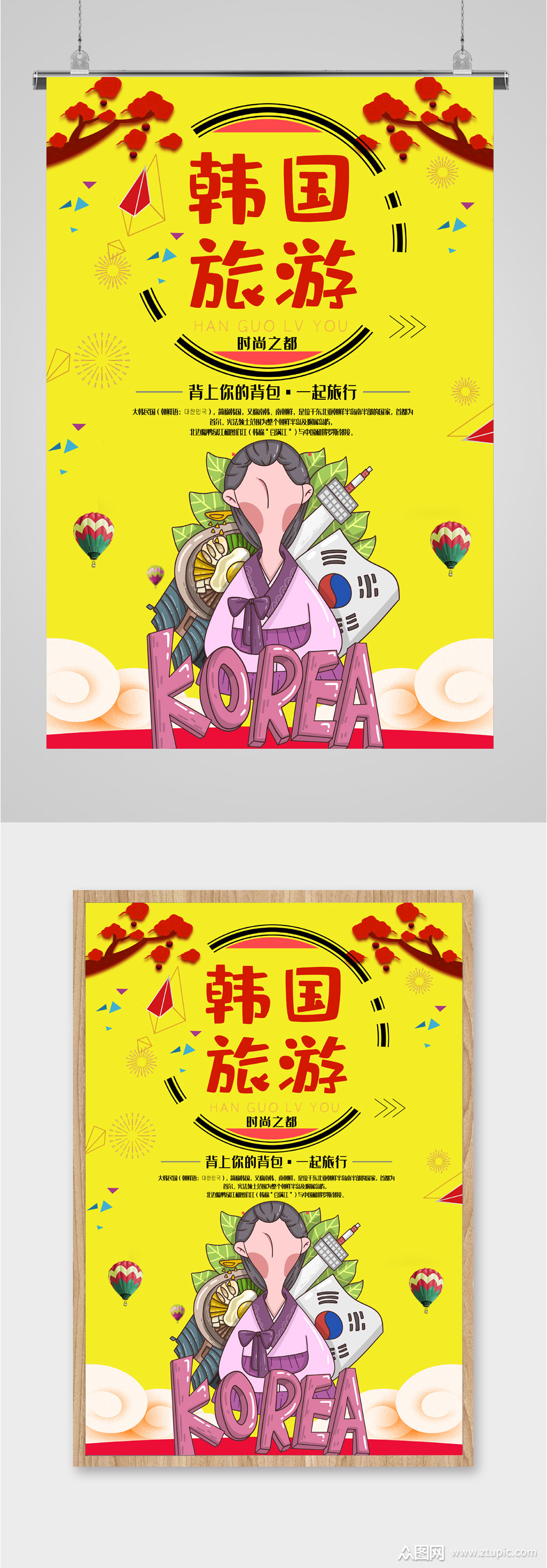 韩国旅游插画海报素材