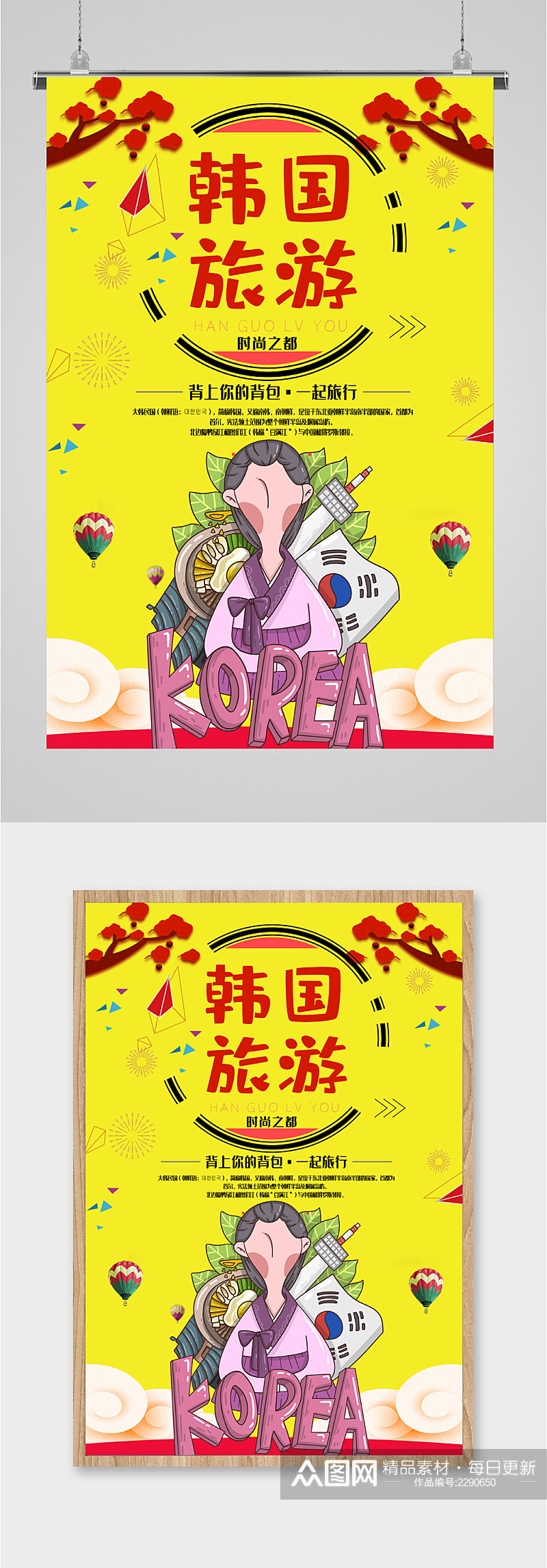 韩国旅游插画海报素材