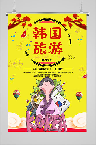 韩国旅游插画海报