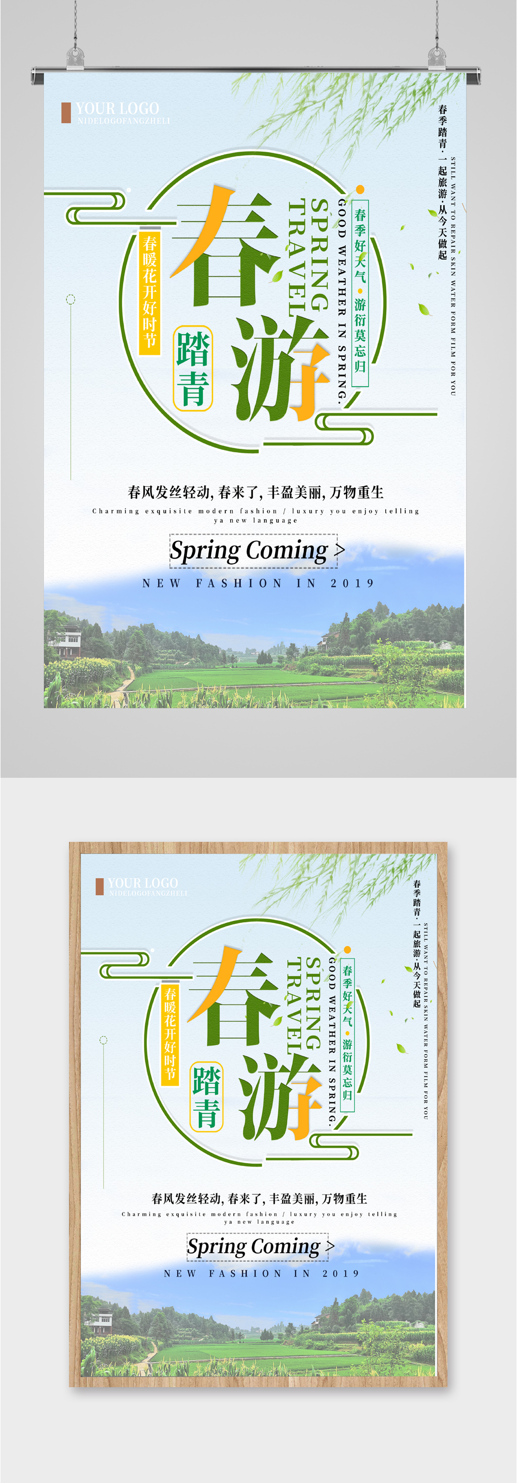 春游踏青简约海报素材