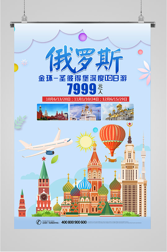 俄罗斯出国旅游海报