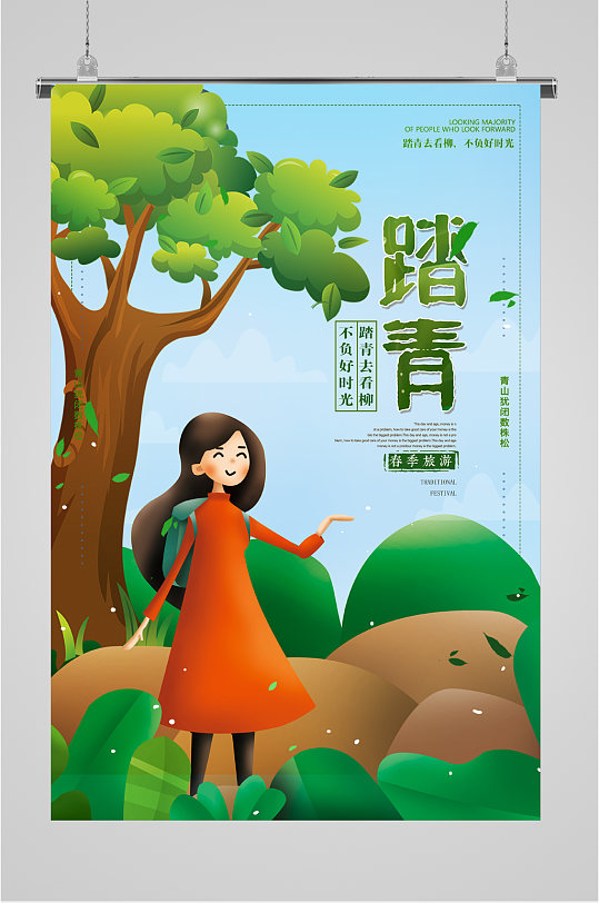 春游踏青卡通手绘海报
