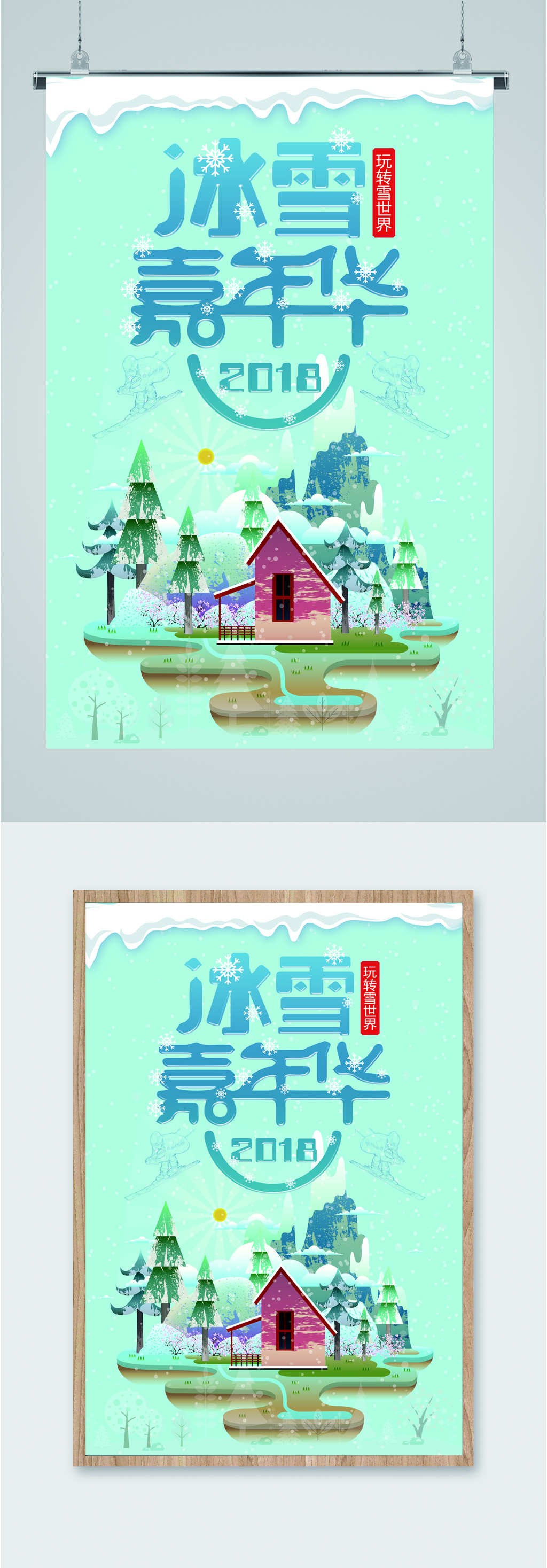 冰雪嘉年华简约海报素材