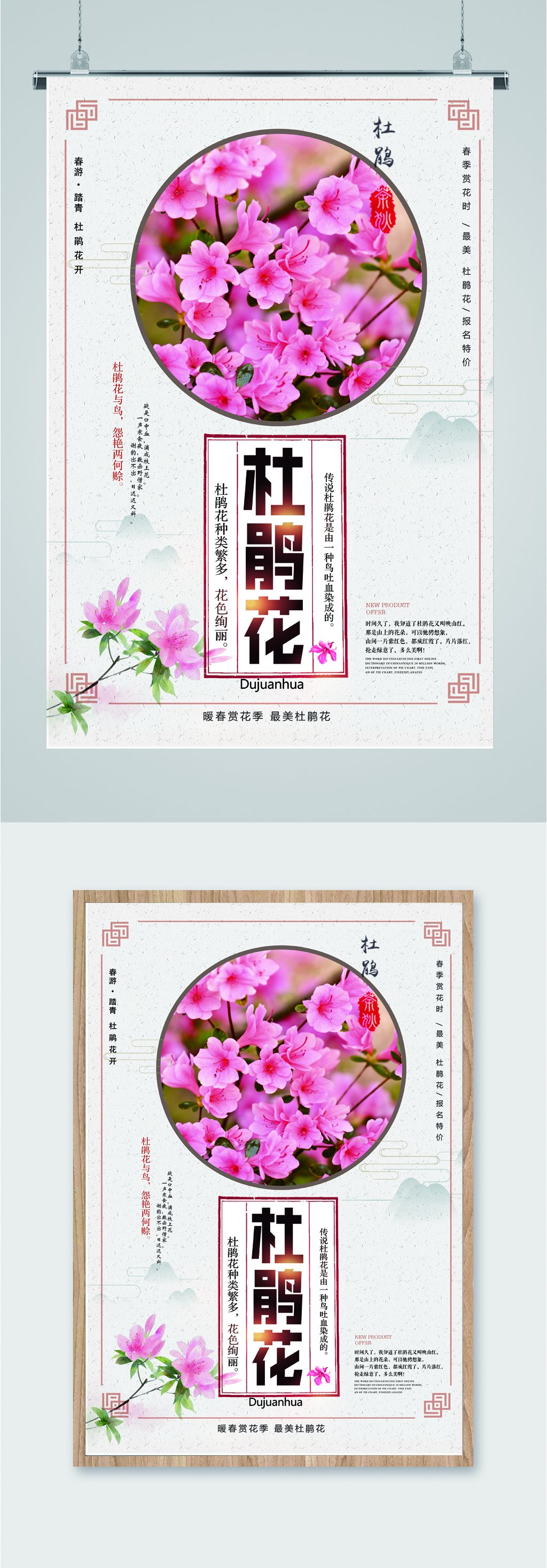 杜鹃花暖春赏花季海报素材