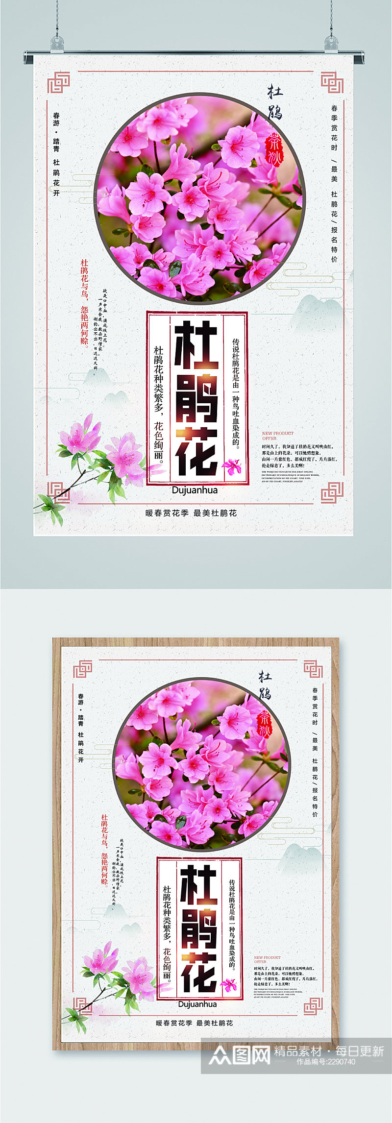 杜鹃花暖春赏花季海报素材