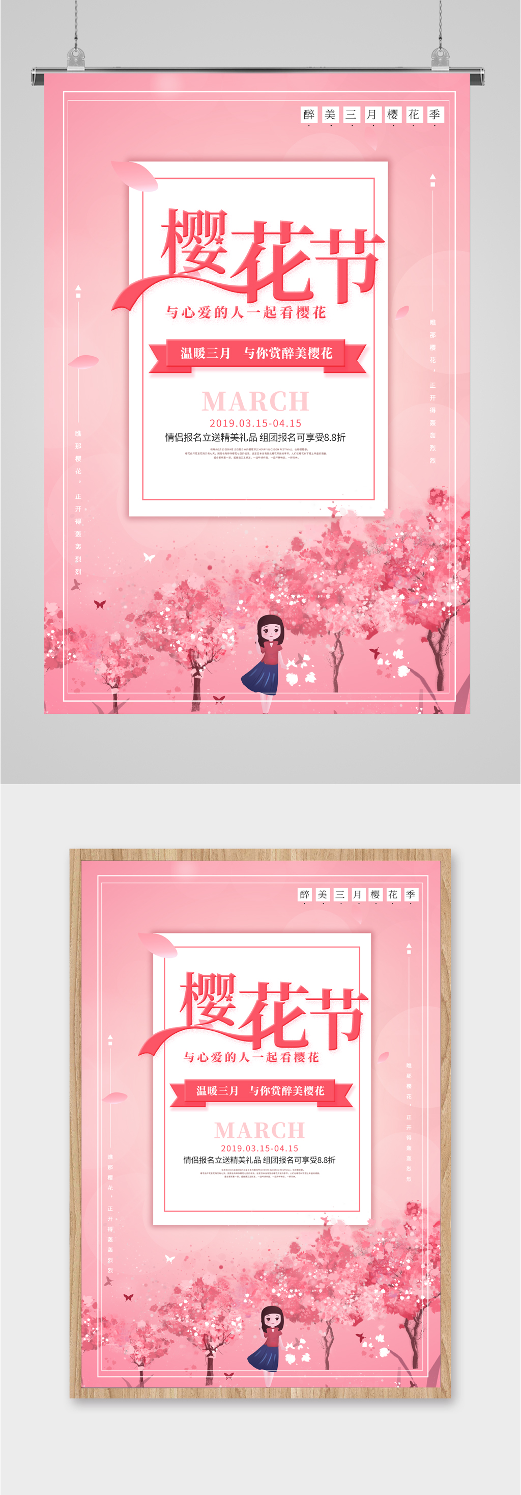 樱花节一起赏樱花海报素材