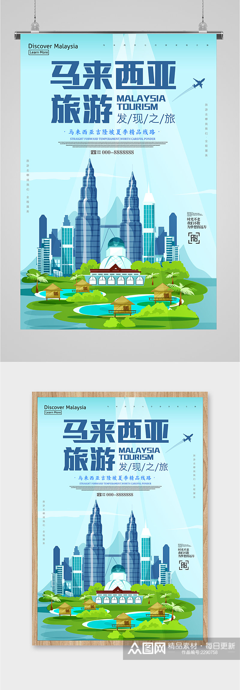 马来西亚旅游海报素材