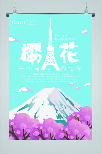 樱花一个美丽的地方日本海报