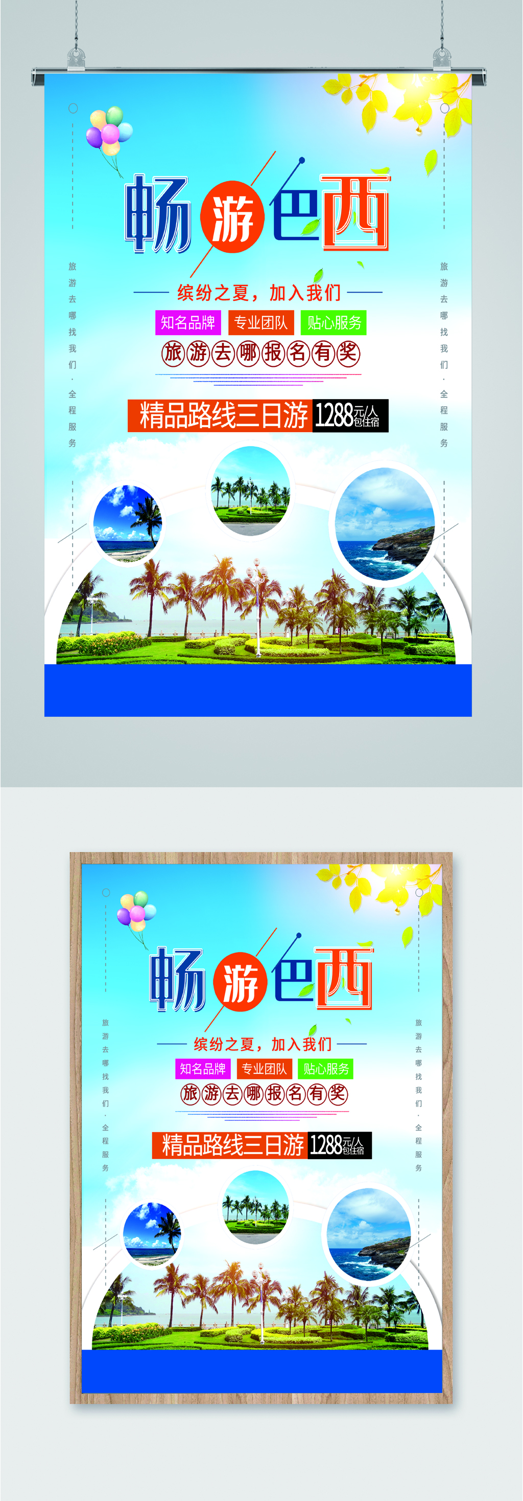 畅游巴西特色旅游海报素材