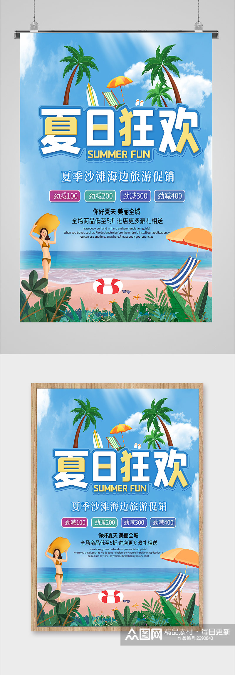 夏日狂欢沙滩海报旅游促销海报素材